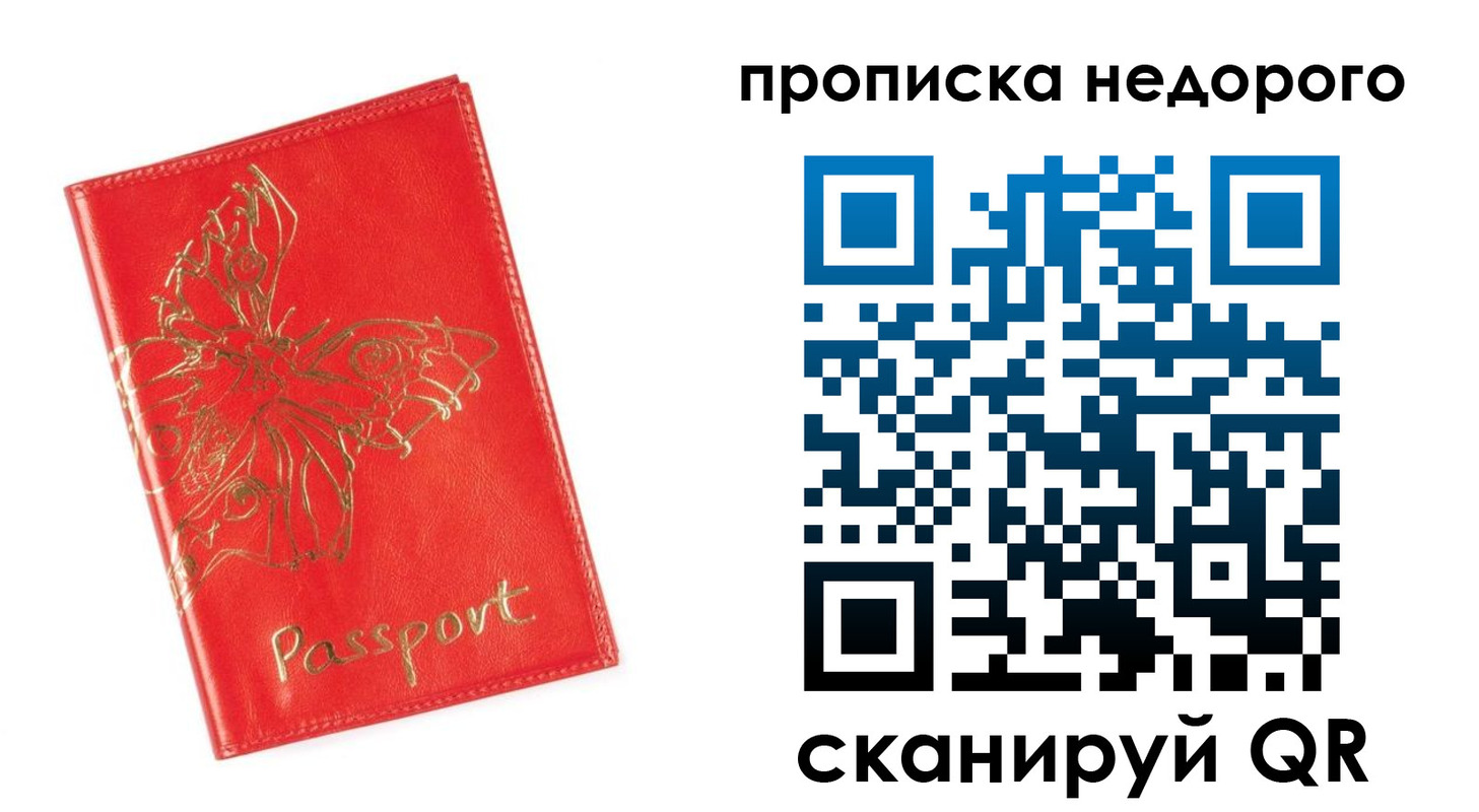 прописка для кредита в Котельниках